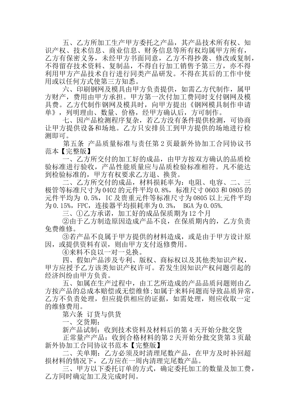 外协加工合同协议书范本_第2页