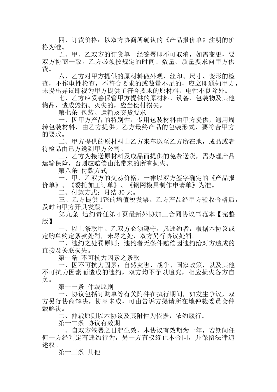 外协加工合同协议书范本_第3页