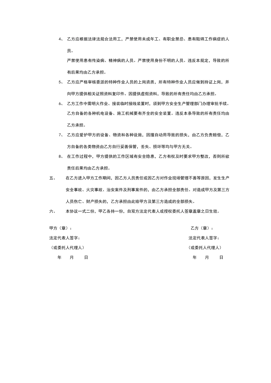 外协单位安全协议_第2页