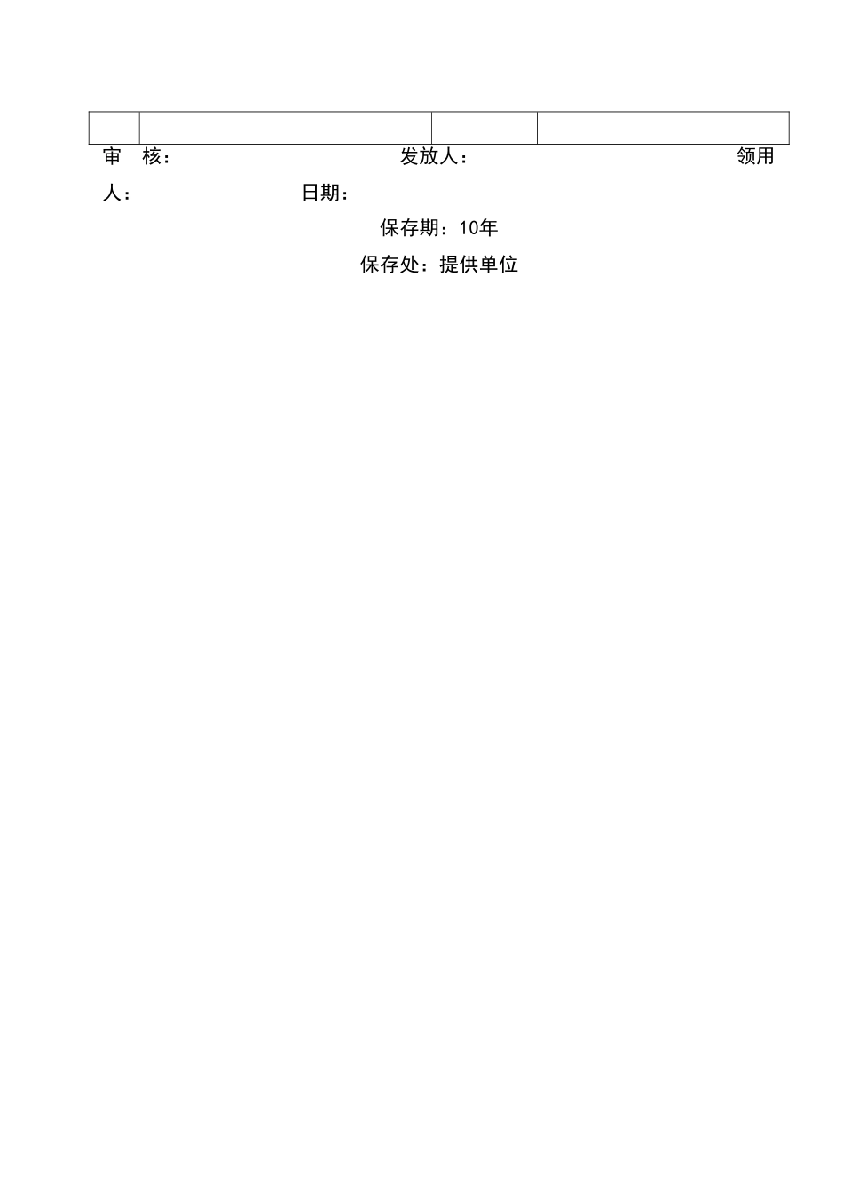 外协用技术文件登记台帐_第2页