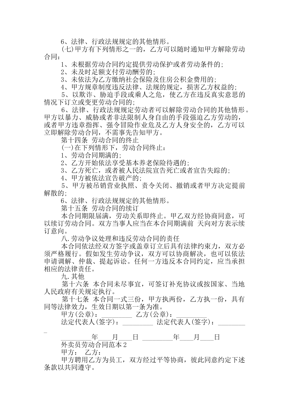 外卖员劳动合同范本_第3页