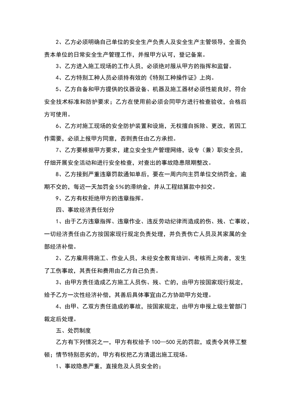 外协单位安全责任书_第2页