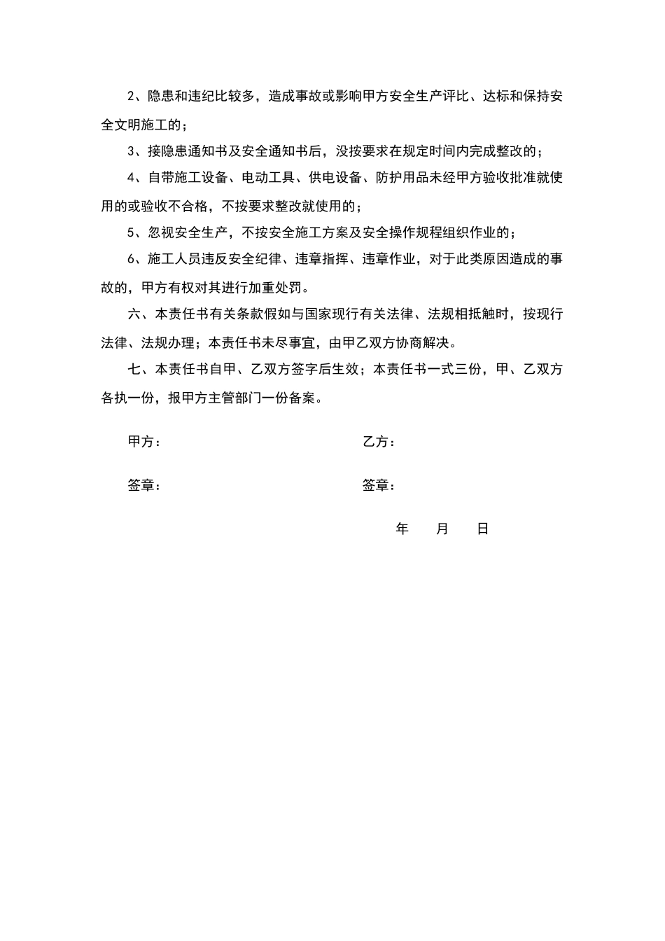 外协单位安全责任书_第3页