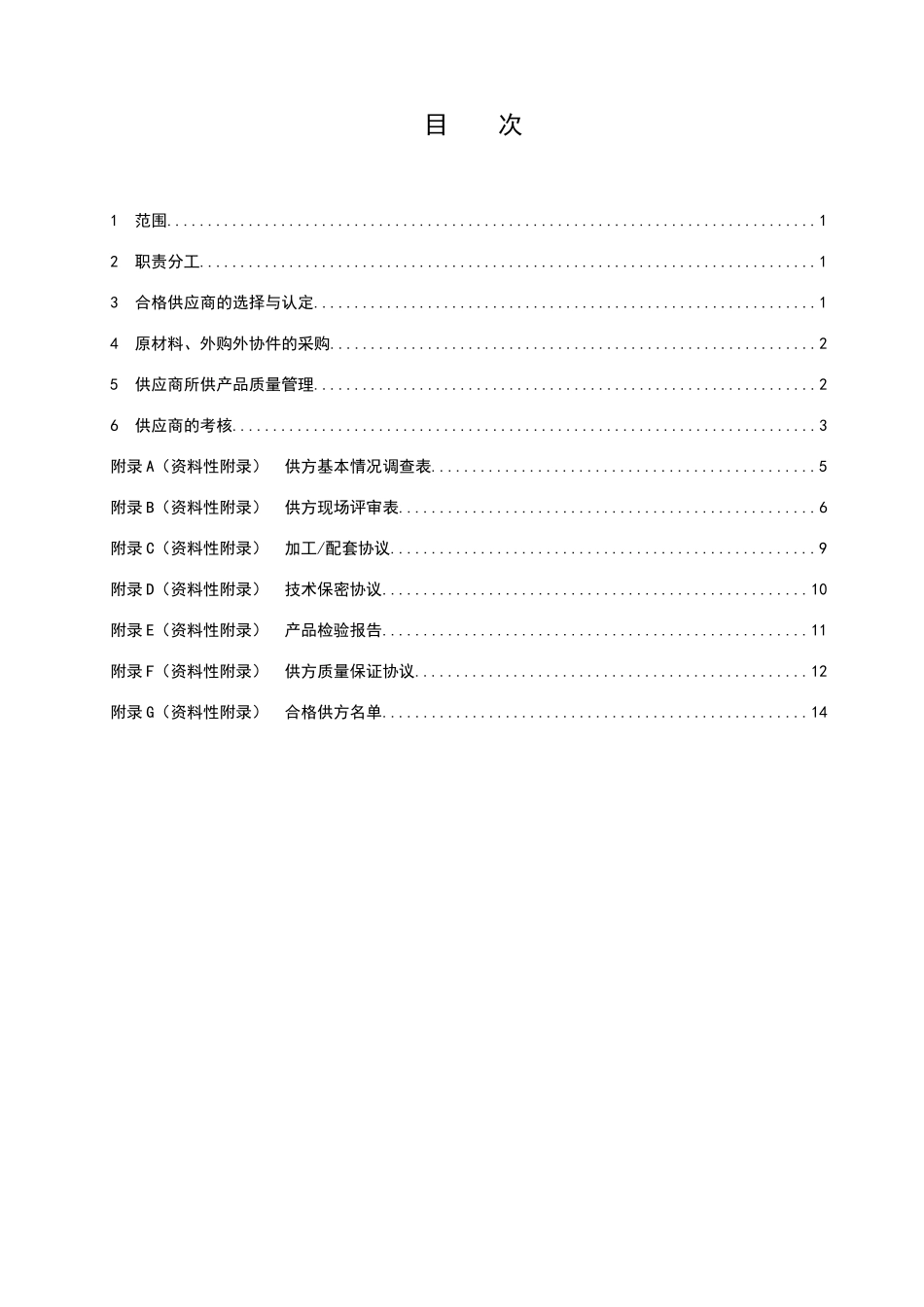 外协管理制度_第2页