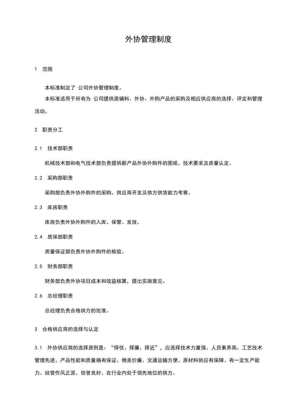 外协管理制度_第3页