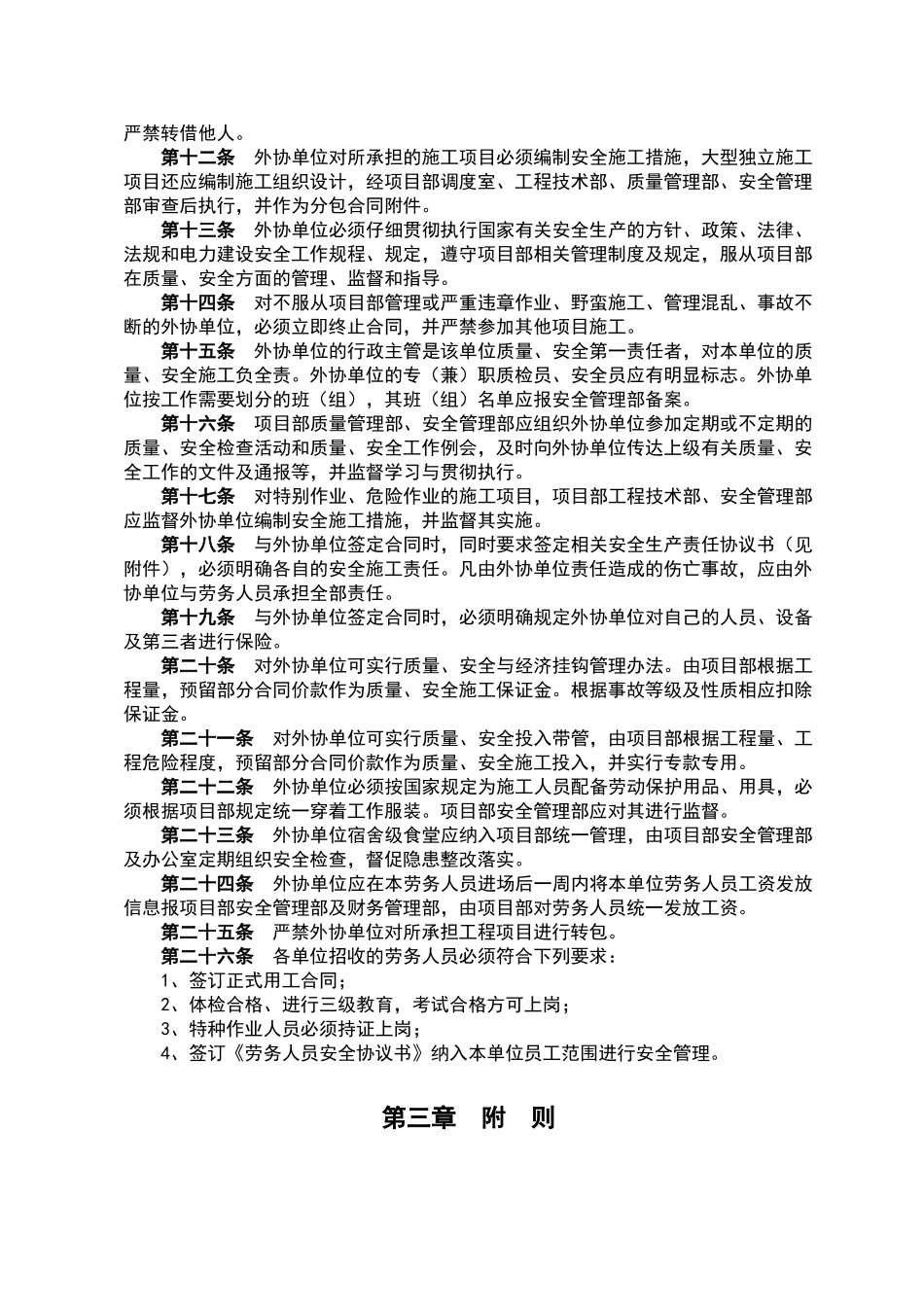 外协单位管理制度_第2页