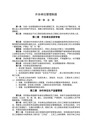 外协单位管理制度