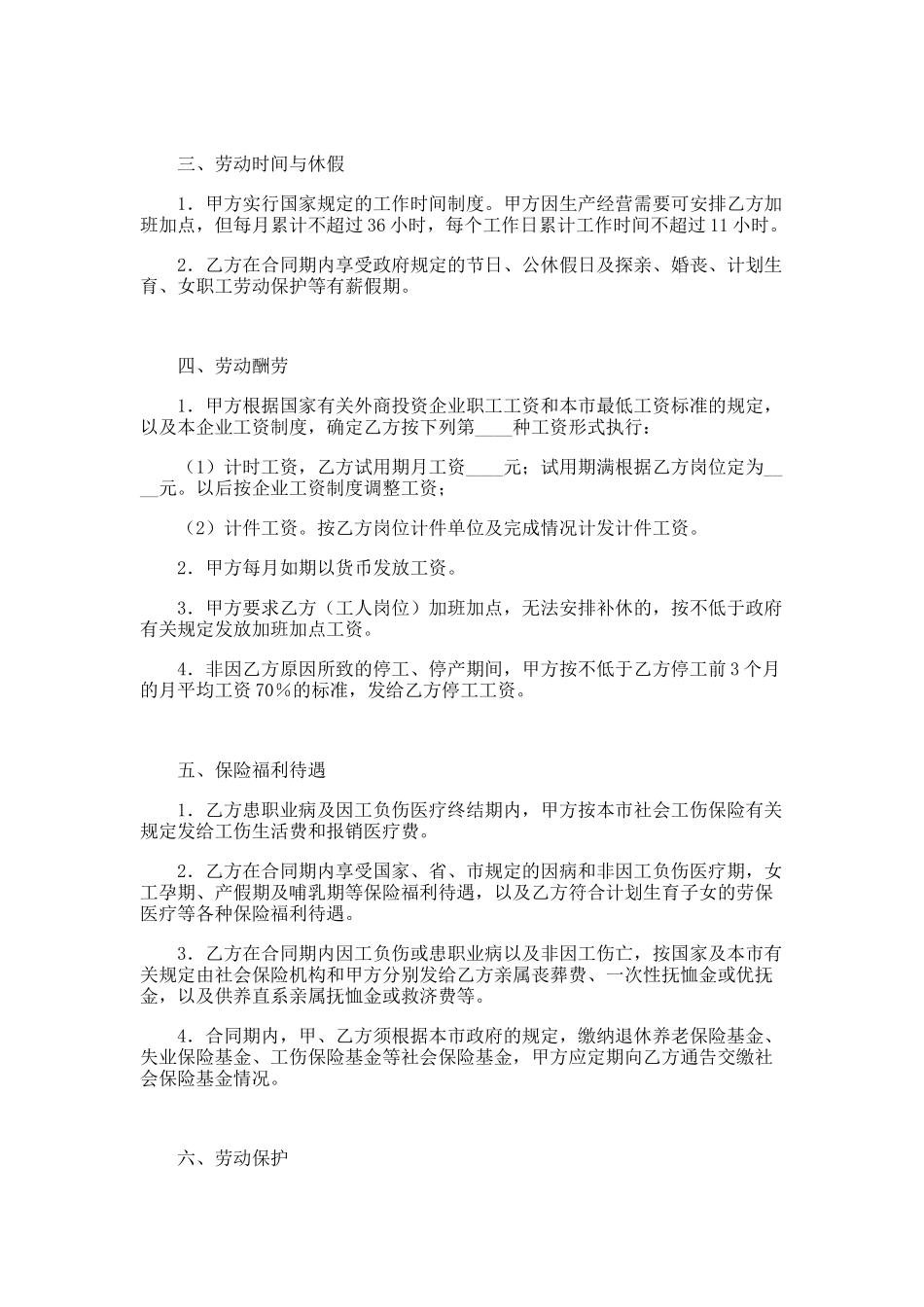 外商投资企业劳动合同书范本_第2页