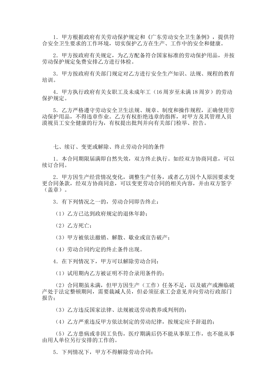 外商投资企业劳动合同书范本_第3页