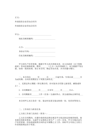 外商投资企业劳动合同书范本