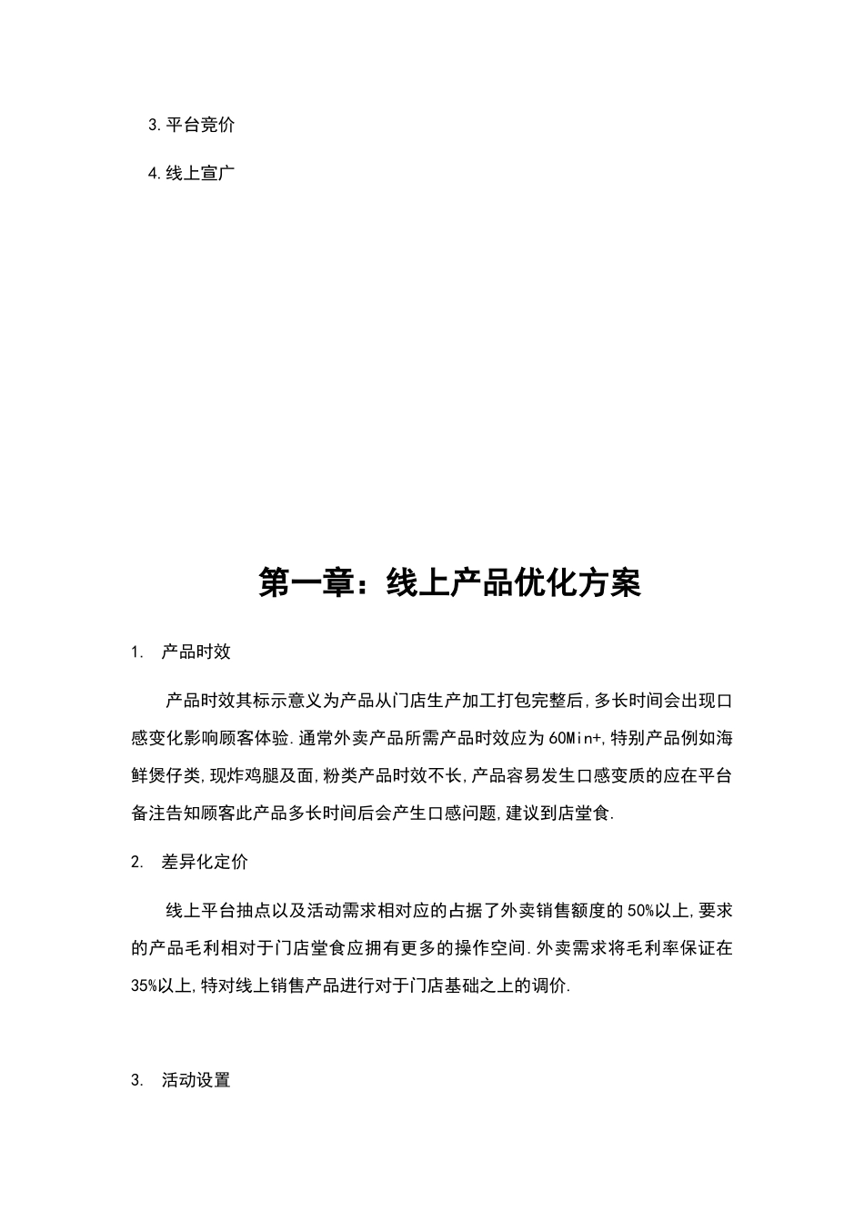 外卖运营方案_第2页