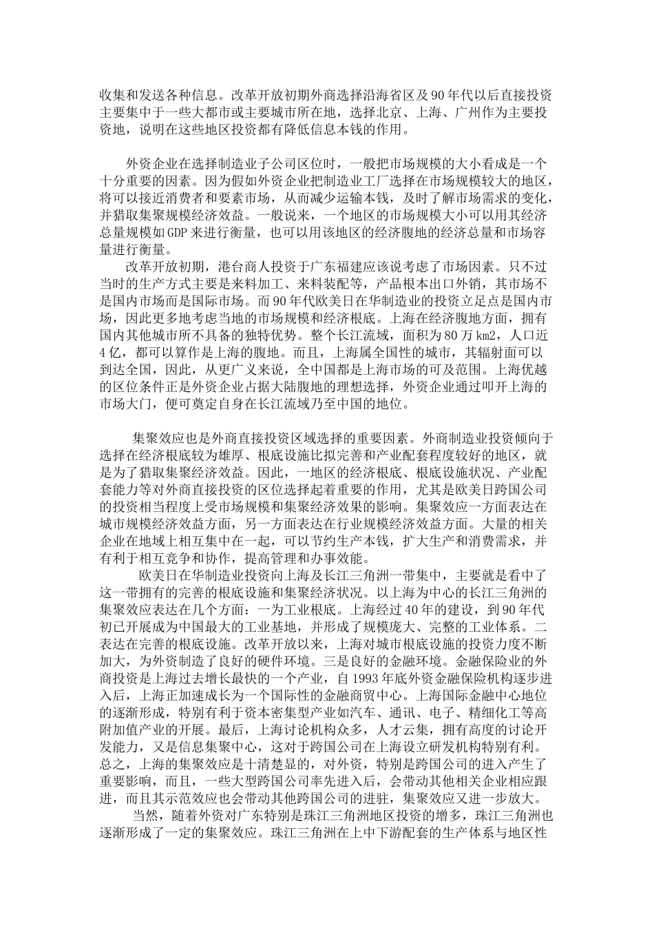 外商在我国的直接投资区域选择_第3页