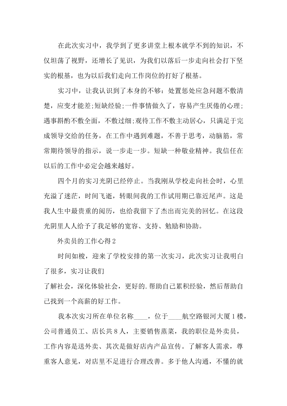 外卖员的工作心得5篇_第2页