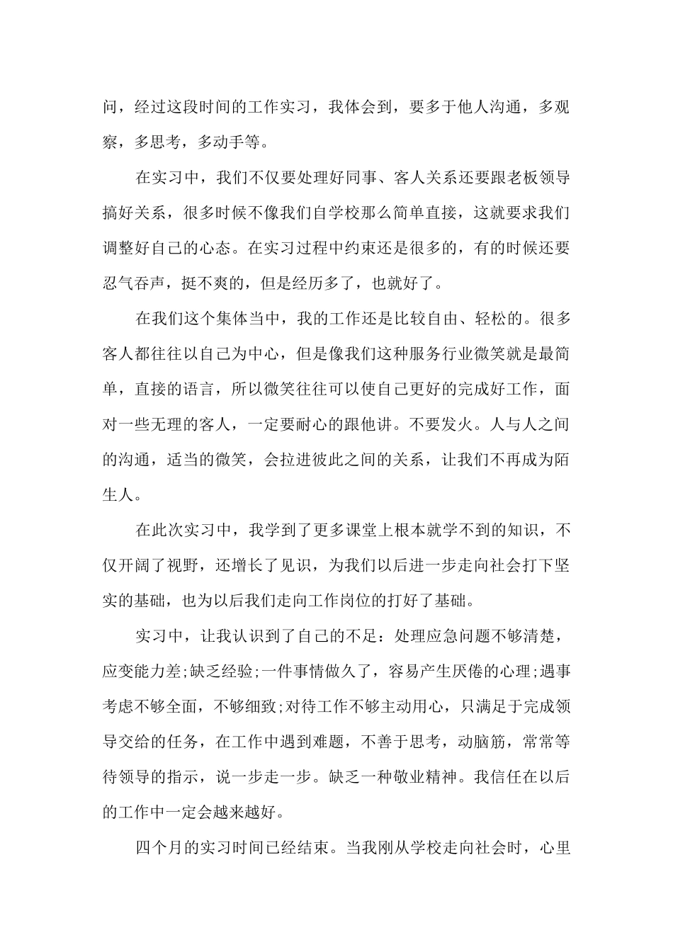 外卖员的工作心得5篇_第3页