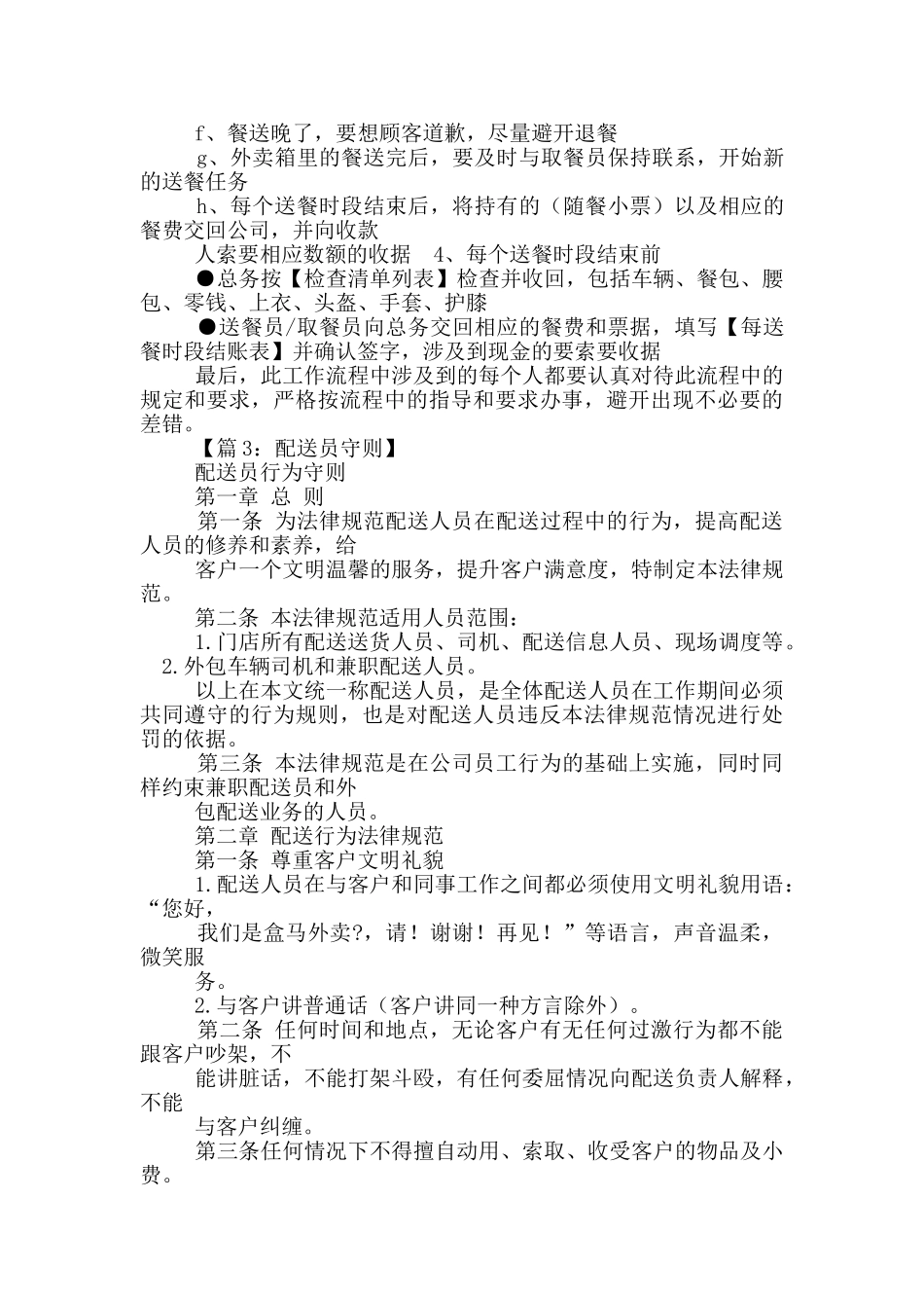 外卖商家岗位职责_第3页