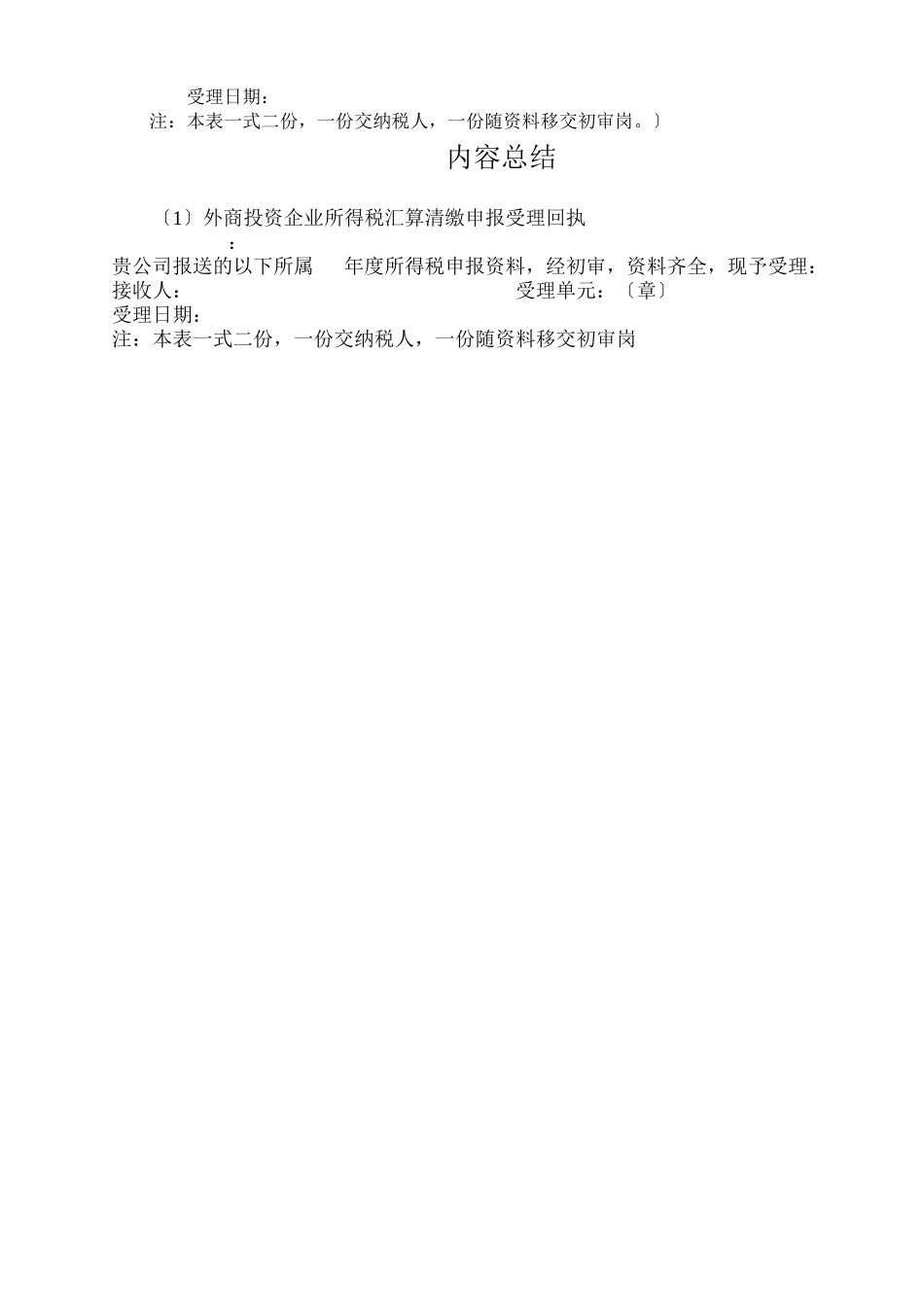 外商投资企业所得税汇算清缴申报受理回执_第2页