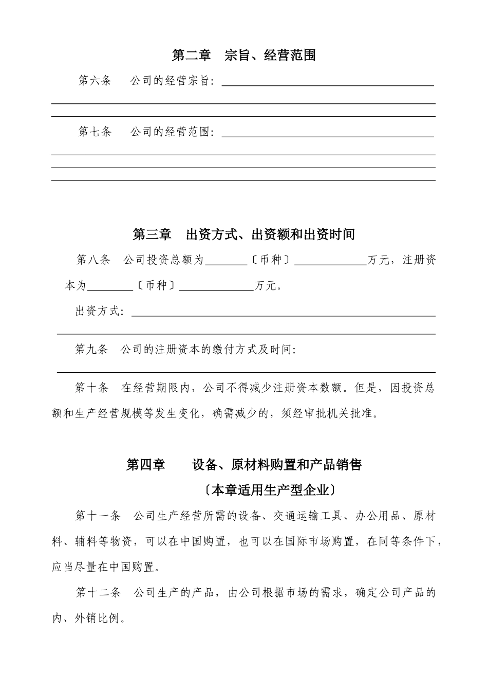 外商独资章程_第2页