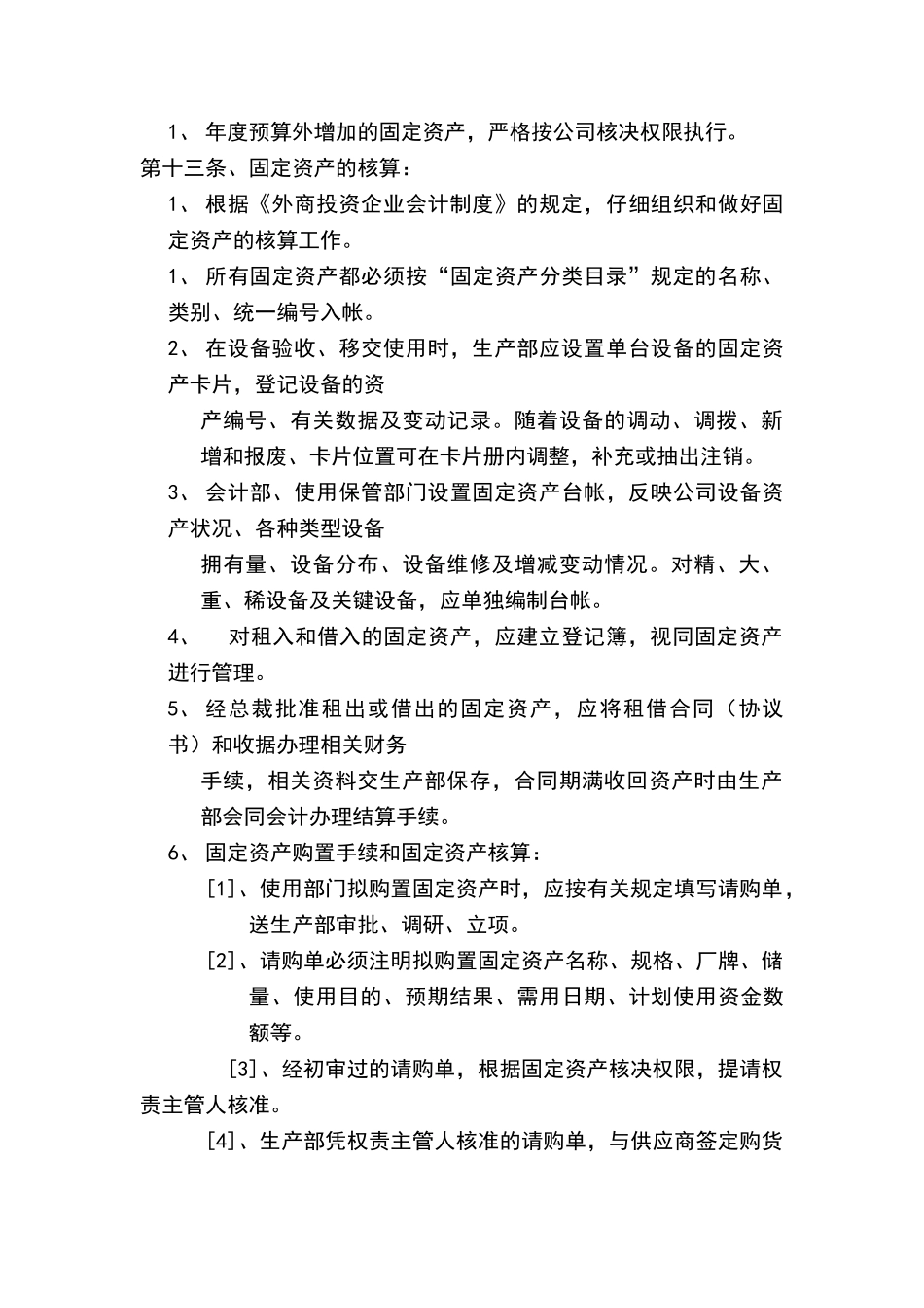 外商投资企业固定资产财务管理制度_第3页