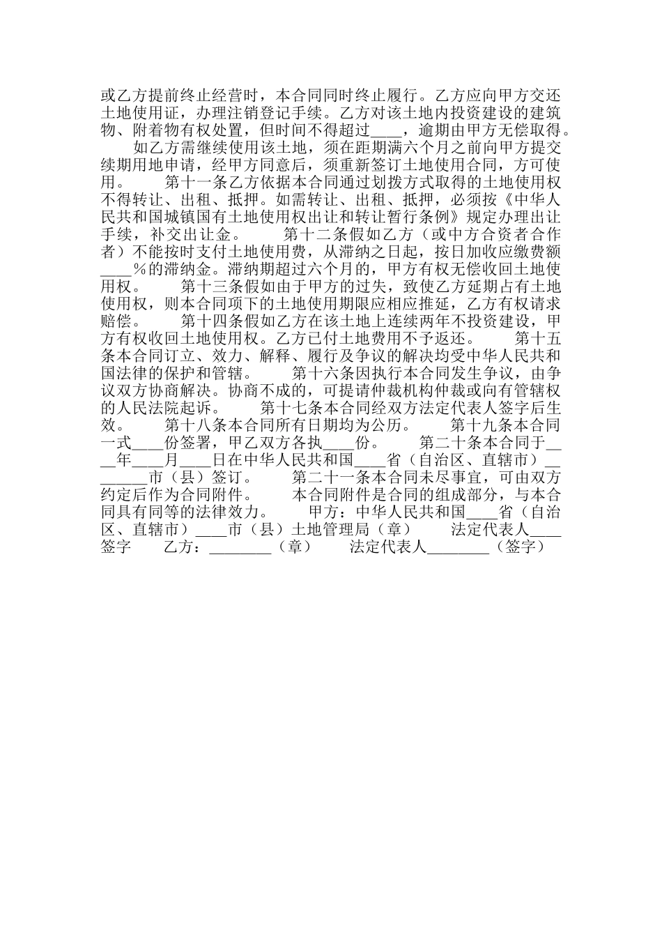 外商投资企业土地使用合同_第2页