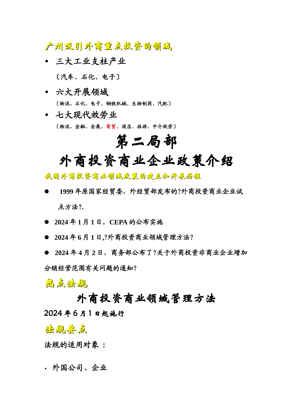 外商投资商业领域_第2页