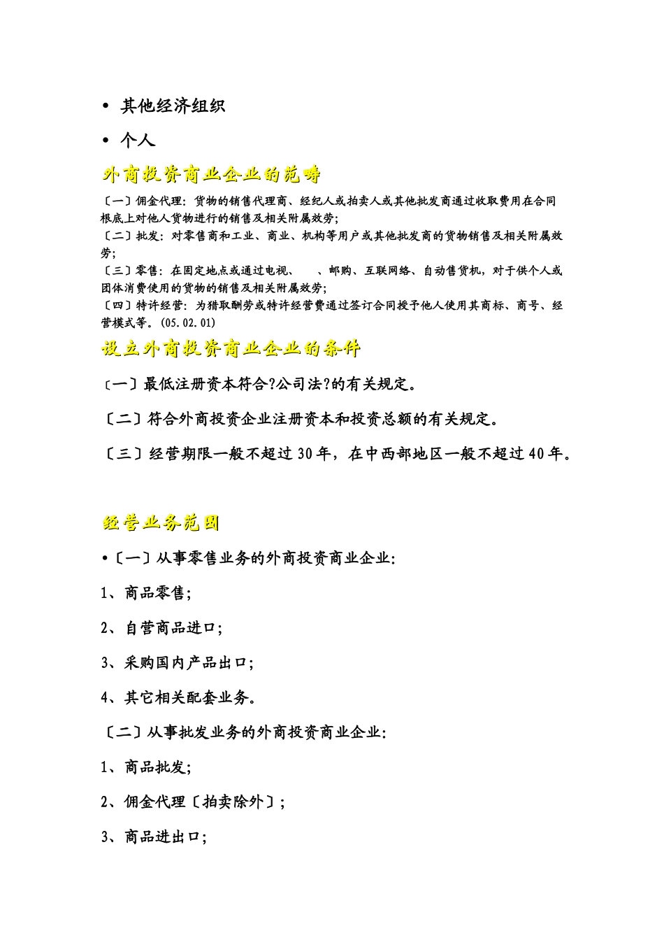 外商投资商业领域_第3页