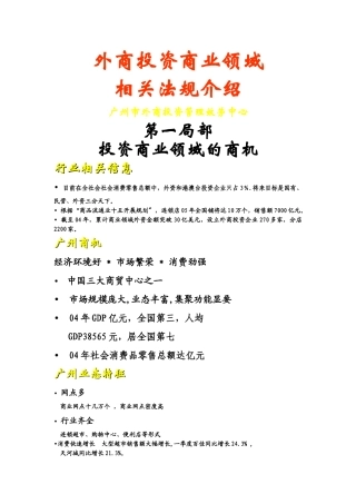 外商投资商业领域