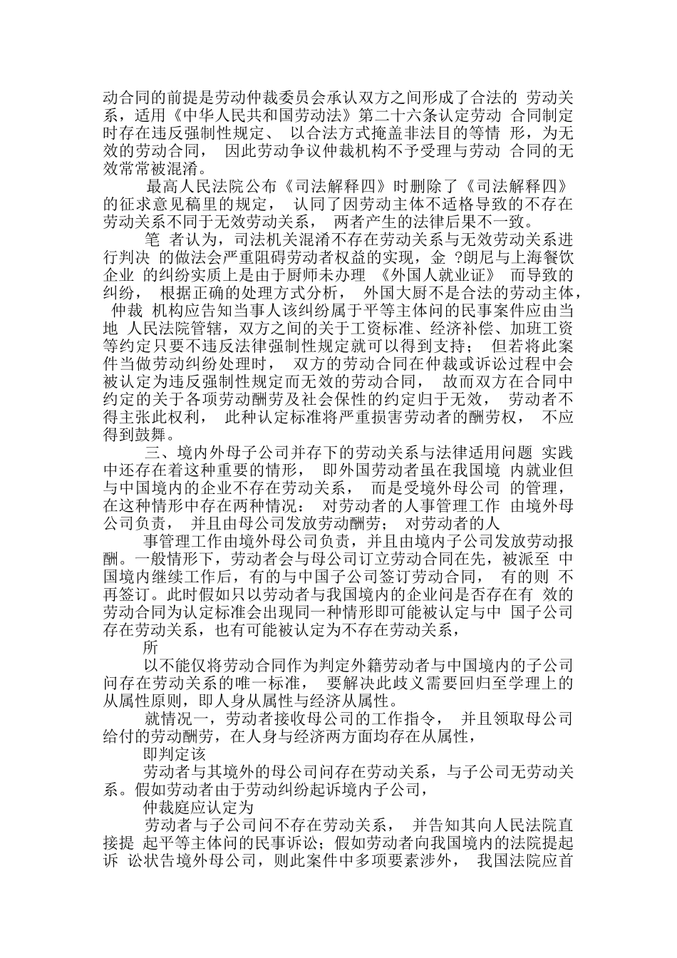 外国人在我国就业在劳动法方面存在难点_第2页