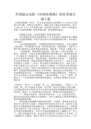 外国励志电影《风雨哈佛路》的优秀观后感5篇