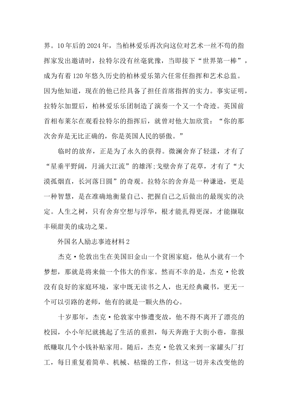 外国名人励志事迹材料_第2页
