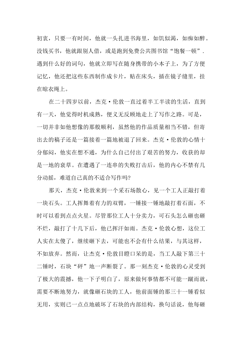 外国名人励志事迹材料_第3页