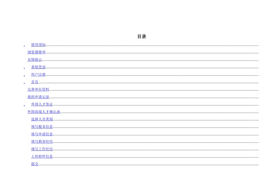 外国人来华工作管理服务系统操作手册_第3页
