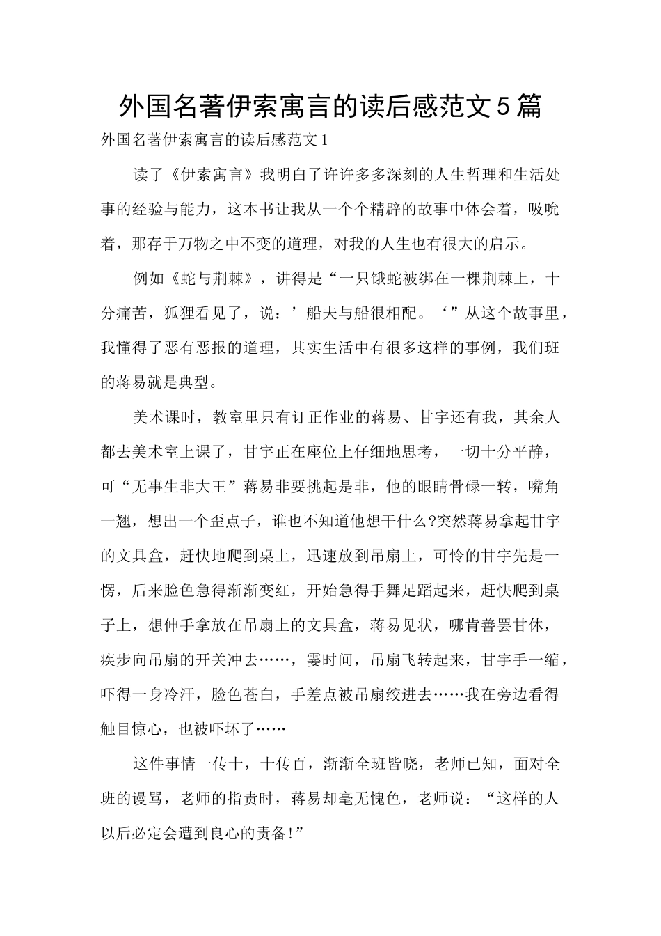 外国名著伊索寓言的读后感范文5篇_第1页