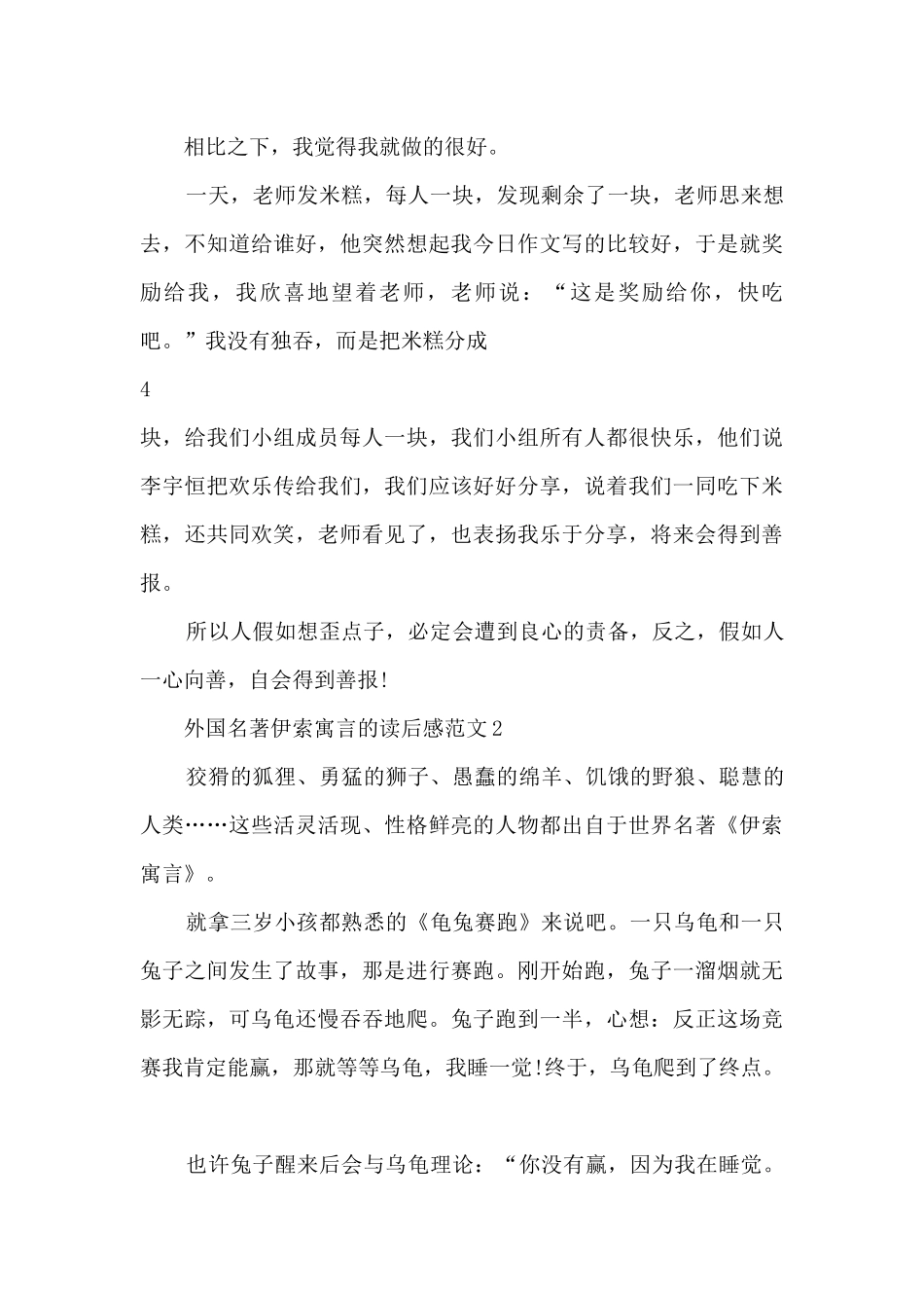 外国名著伊索寓言的读后感范文5篇_第2页