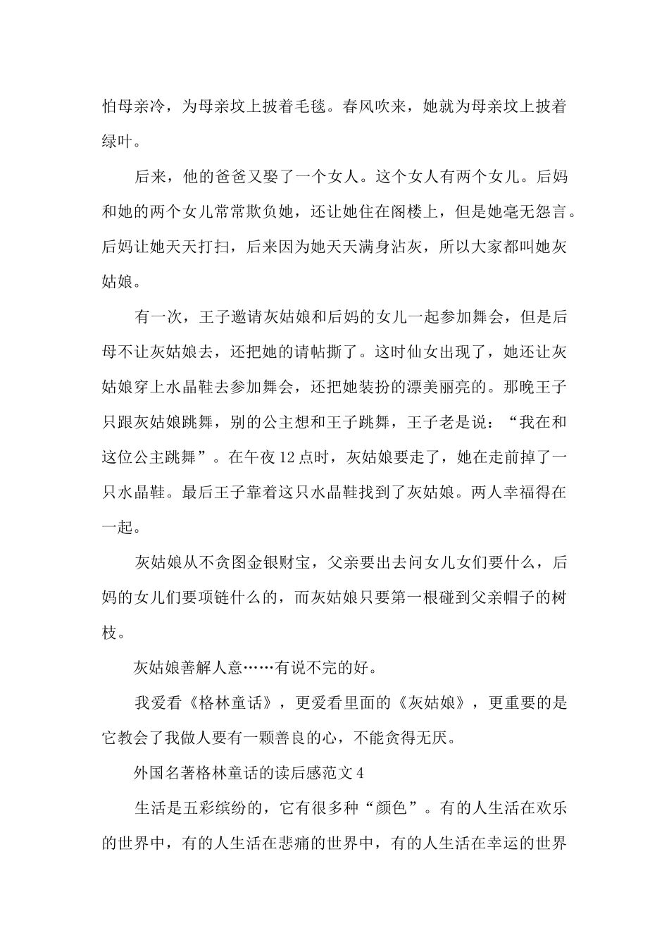 外国名著格林童话的读后感范文5篇_第3页