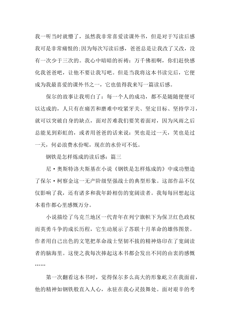 外国名著钢铁是怎样炼成的读后感精选作文_第3页