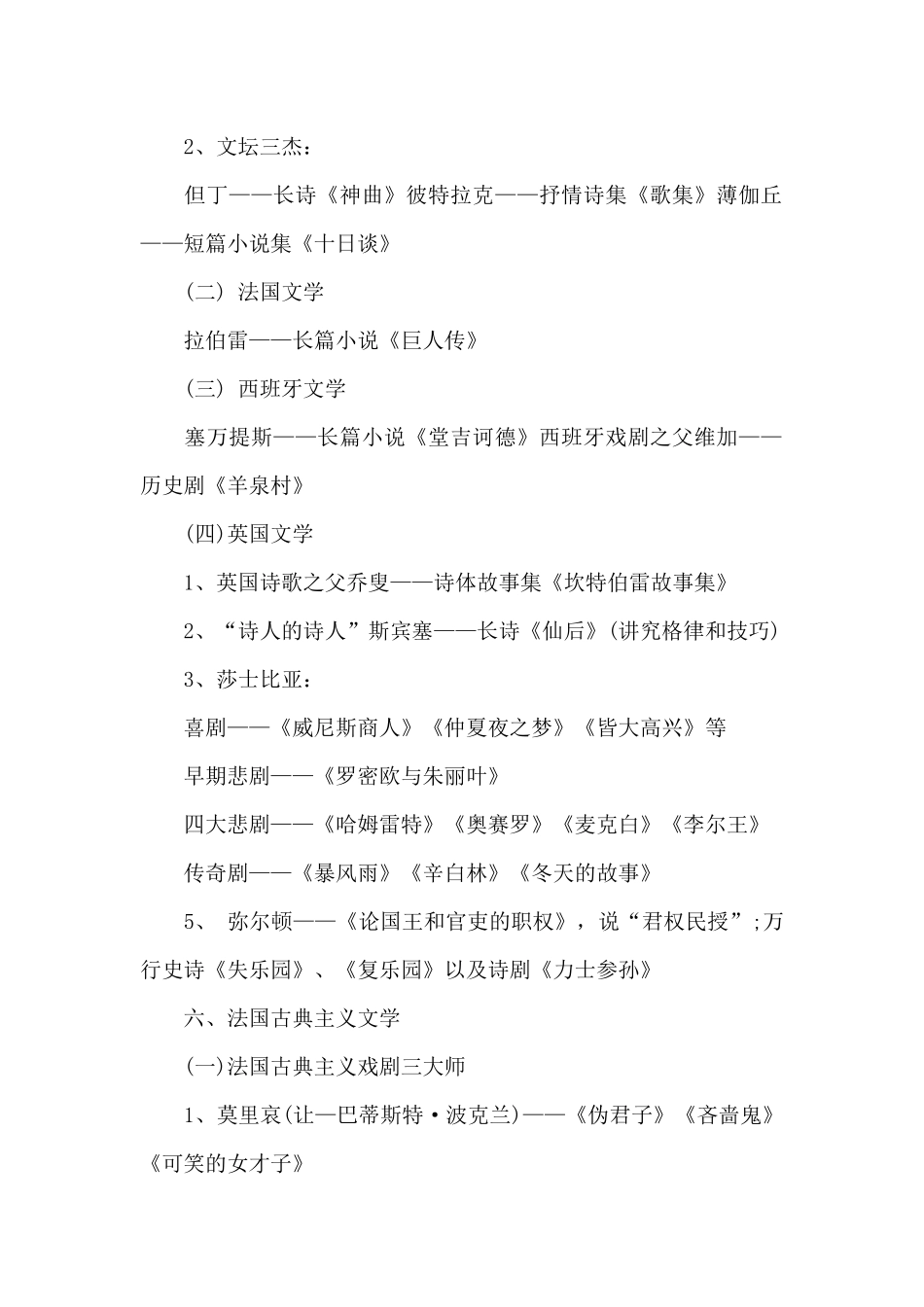 外国文学常识大全_第2页