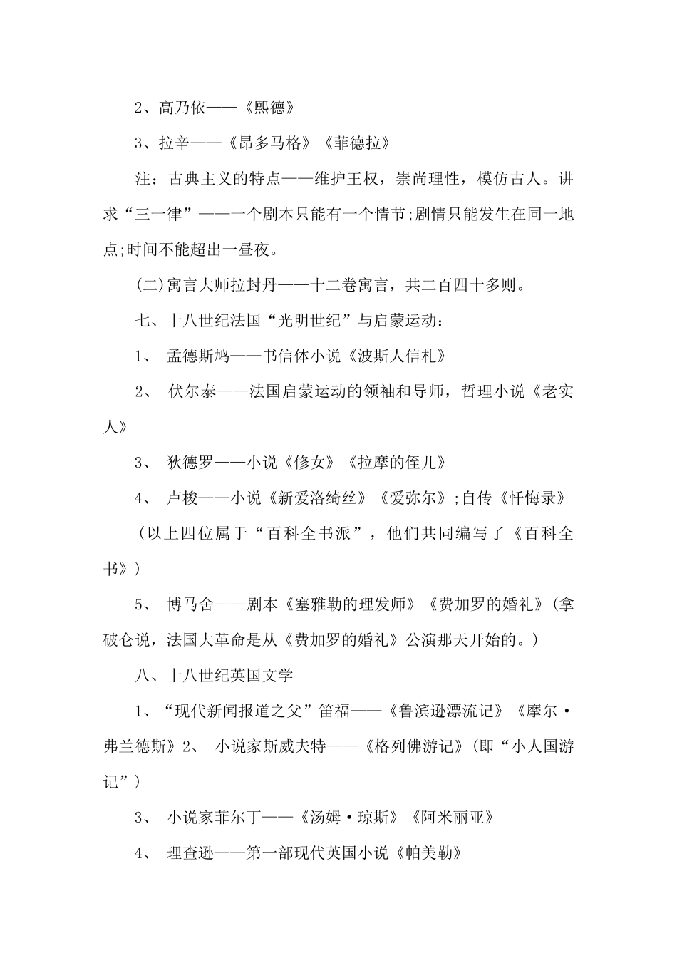 外国文学常识大全_第3页