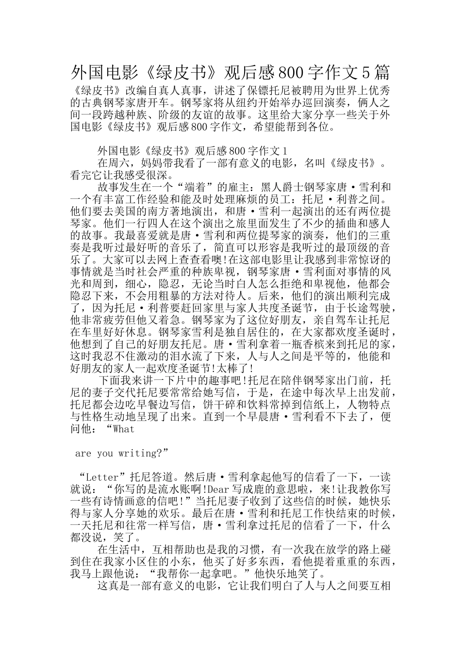 外国电影《绿皮书》观后感800字作文5篇_第1页