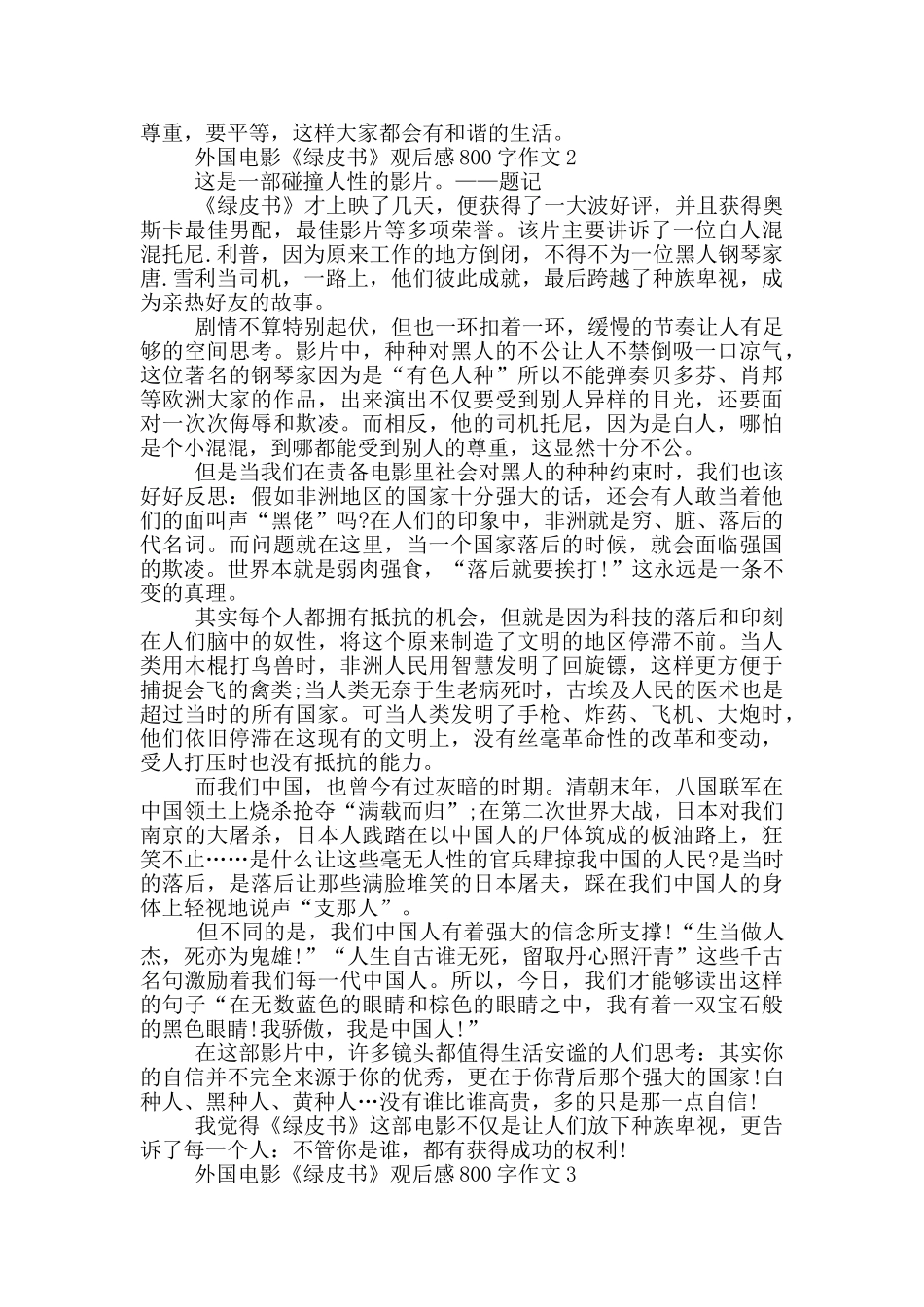 外国电影《绿皮书》观后感800字作文5篇_第2页