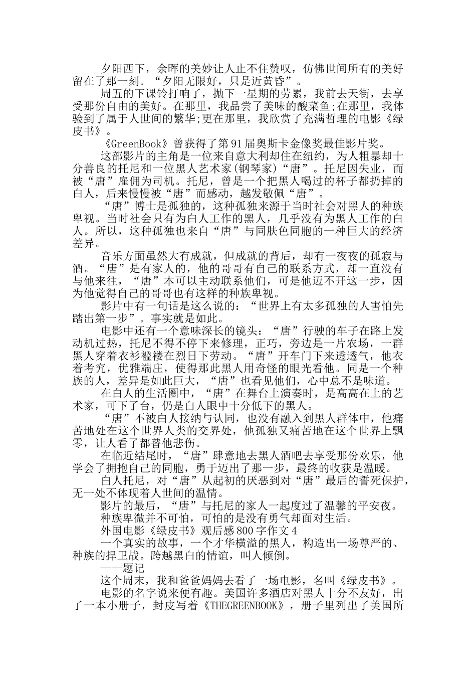 外国电影《绿皮书》观后感800字作文5篇_第3页