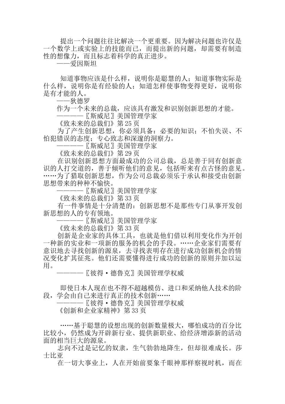 外国名言警句_第2页