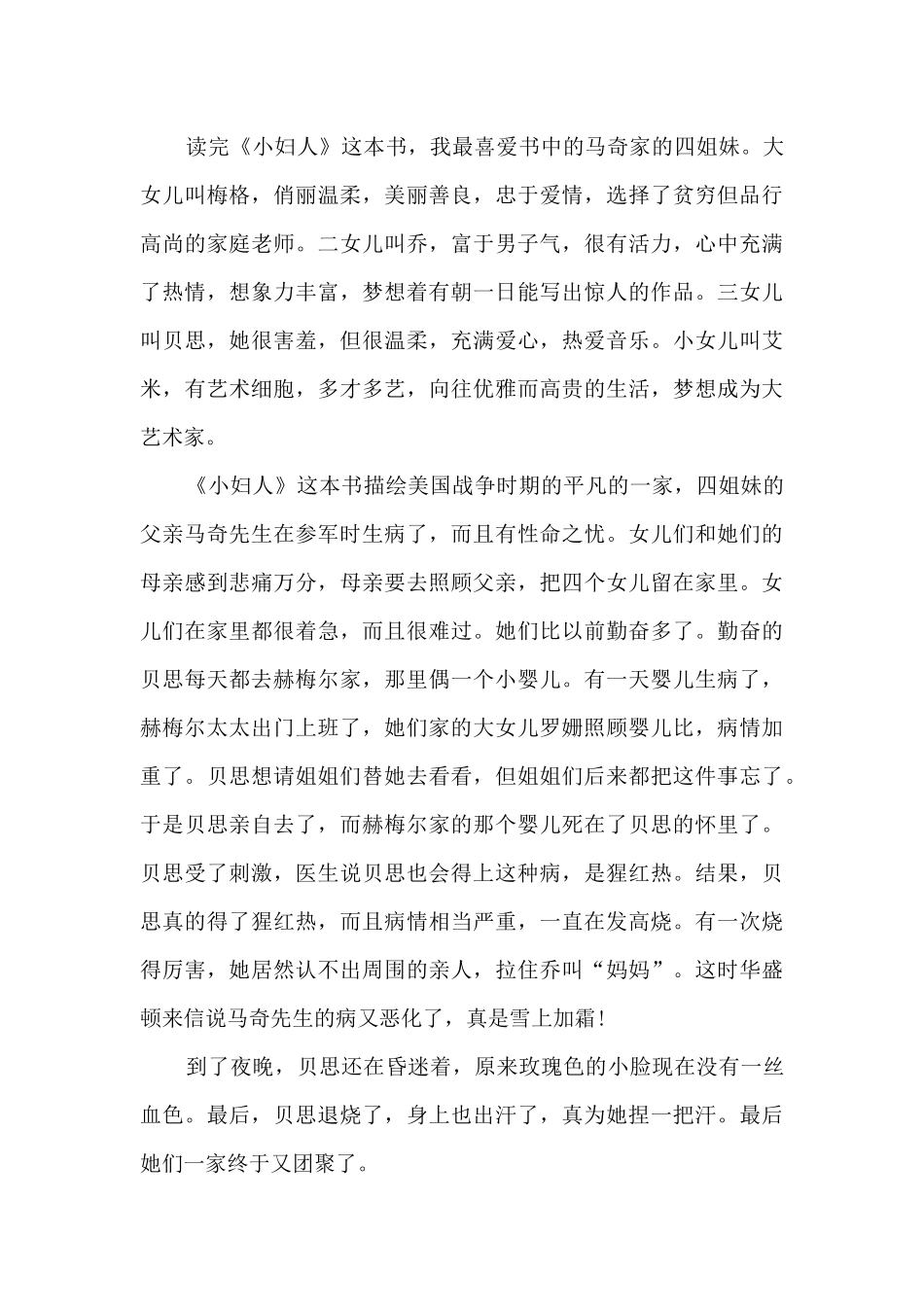 外国小说小妇人读后感5篇_第3页