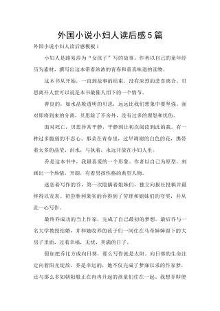 外国小说小妇人读后感5篇