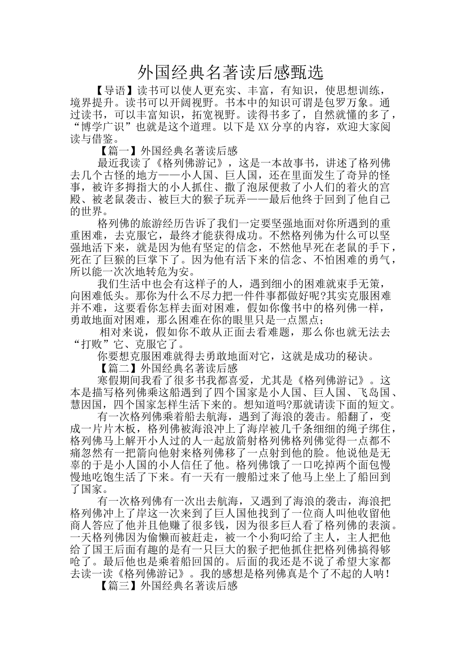 外国经典名著读后感甄选_第1页