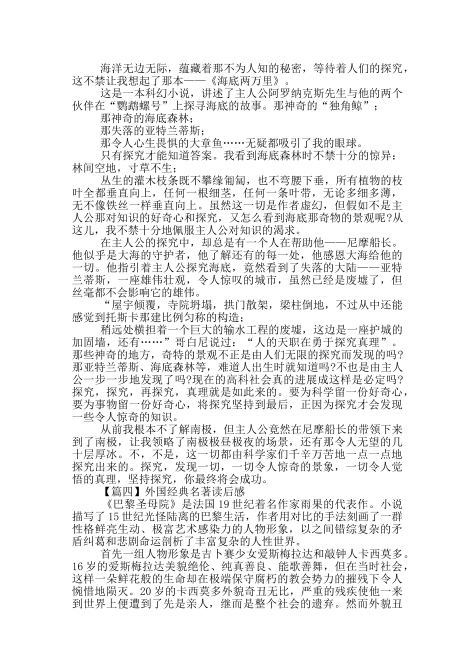 外国经典名著读后感甄选_第2页