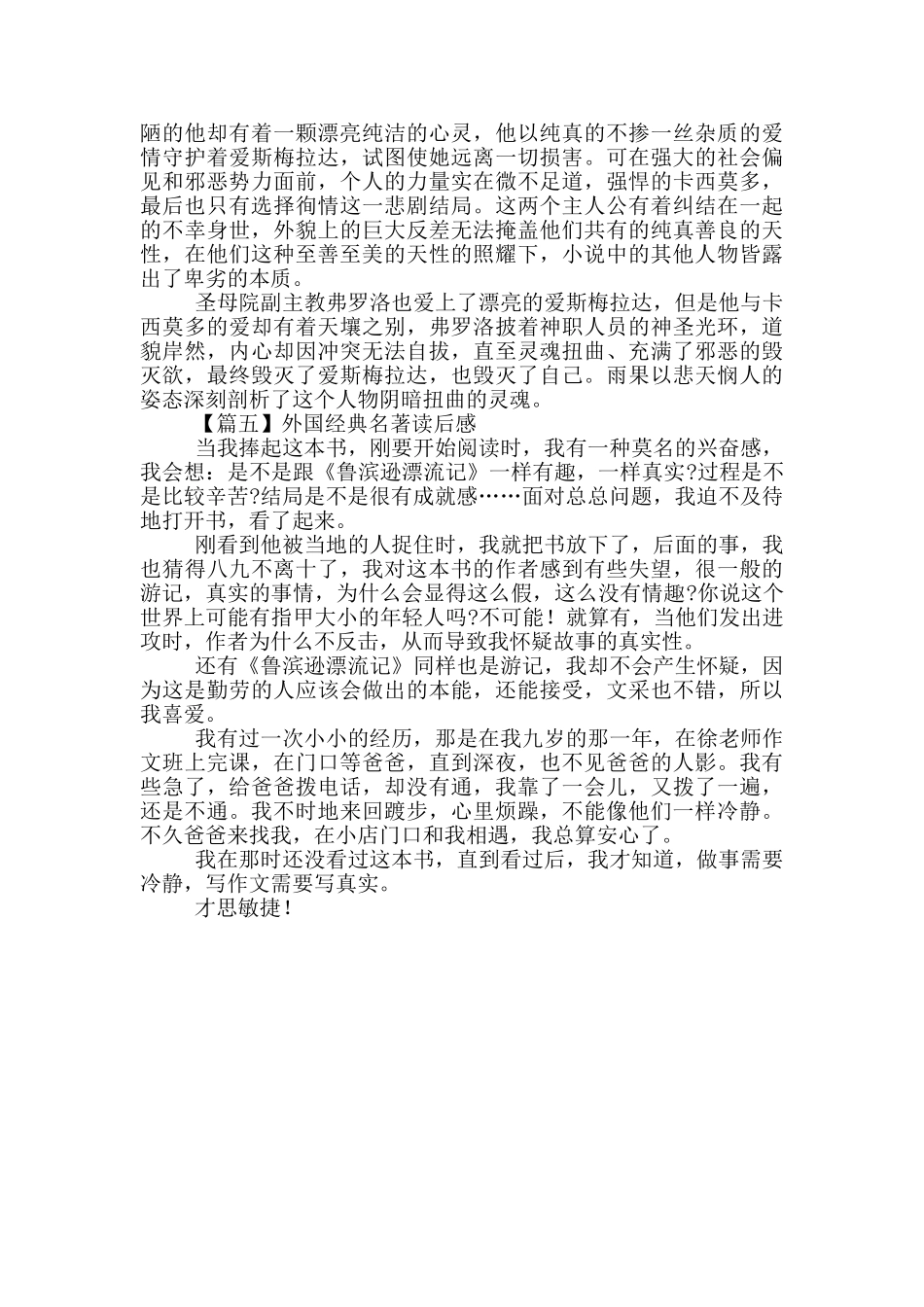 外国经典名著读后感甄选_第3页