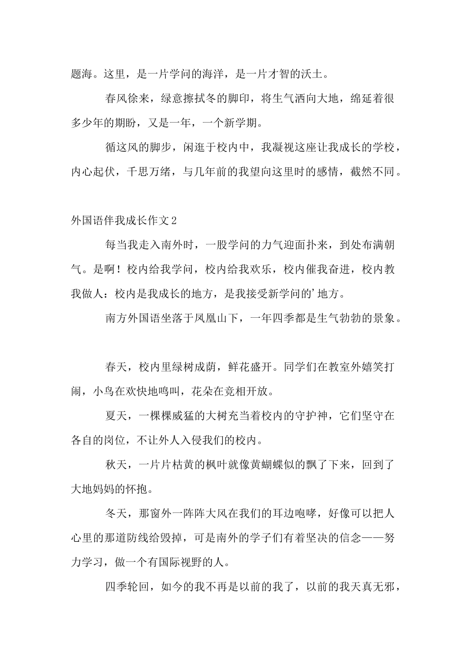 外国语伴我成长_第2页