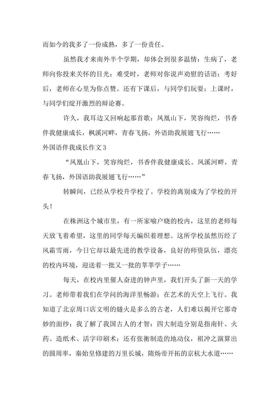 外国语伴我成长_第3页