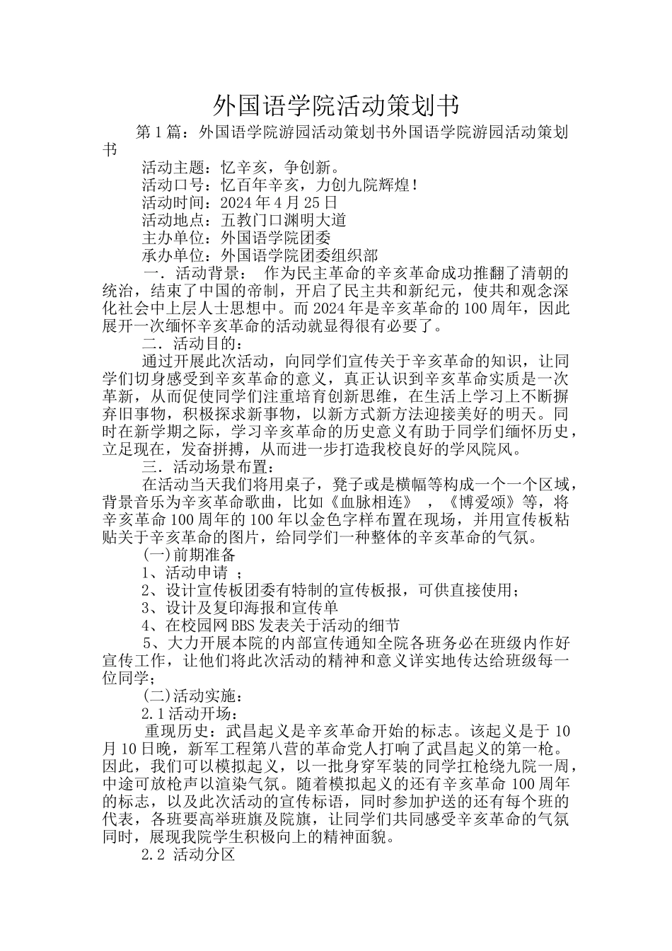 外国语学院活动策划书_第1页
