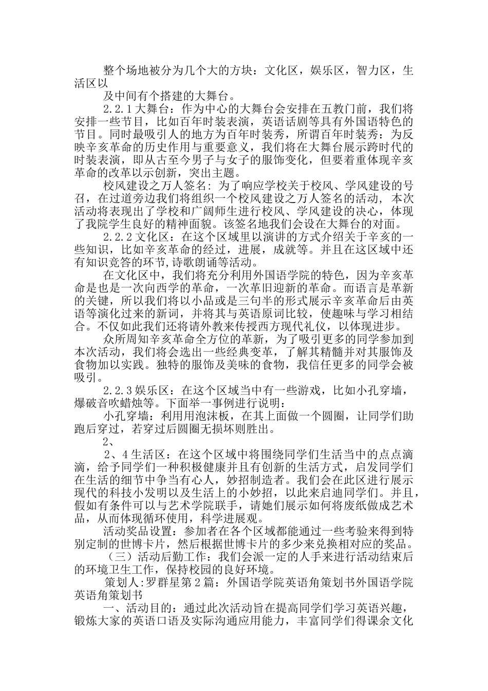 外国语学院活动策划书_第2页
